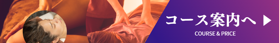 アロマティックプレミアのアロマオイルマッサージは男性セラピスト出張マッサージ東京まで